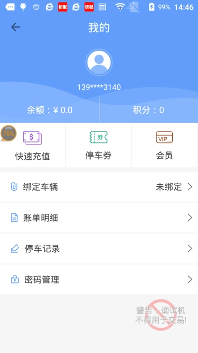 瑞丽智慧停车官方正版