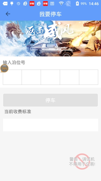 瑞丽智慧停车官方正版
