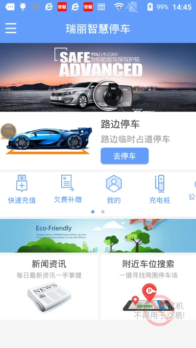瑞丽智慧停车官方正版