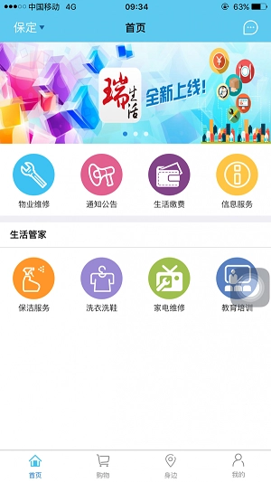 瑞家生活通用版