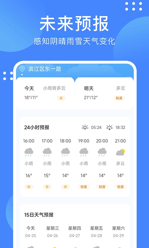 天气随手查官方正版
