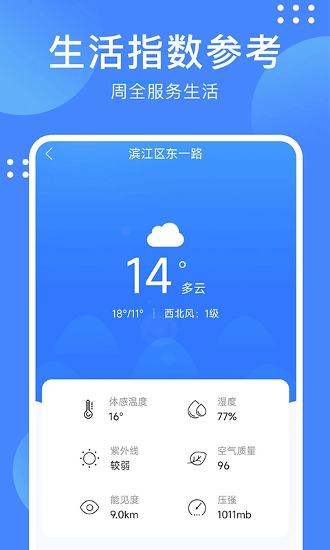 天气随手查官方正版