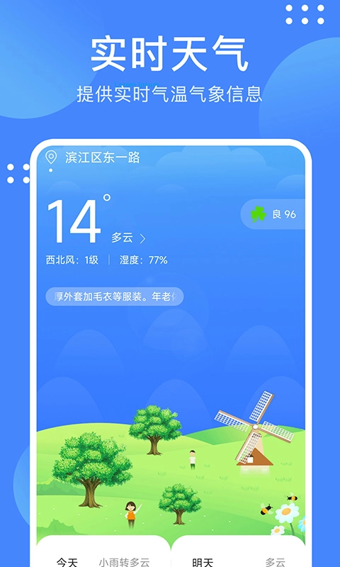 天气随手查官方正版