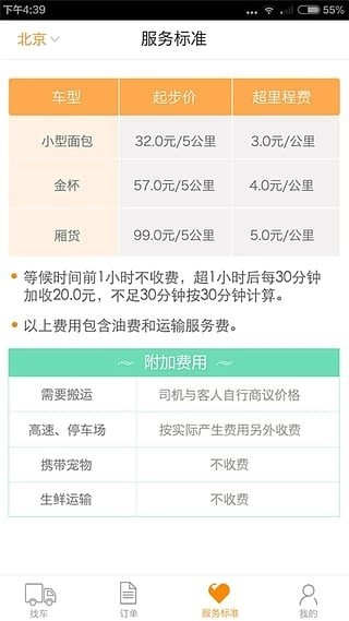 e速运无广告版