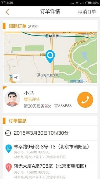e速运无广告版