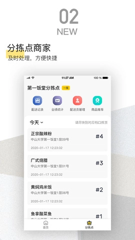 嗡嗡商家手机版