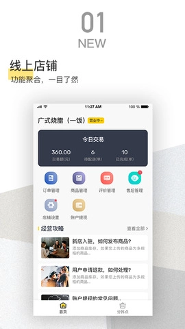 嗡嗡商家手机版