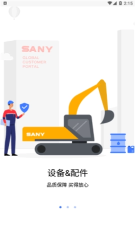 SANY GCP最新版