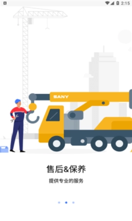 SANY GCP最新版