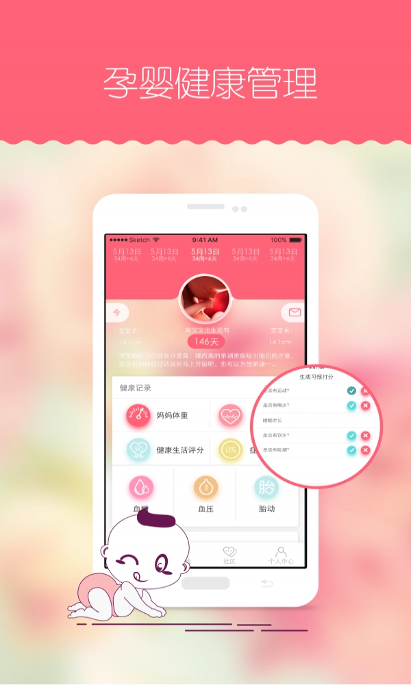 孕安安卓直装版