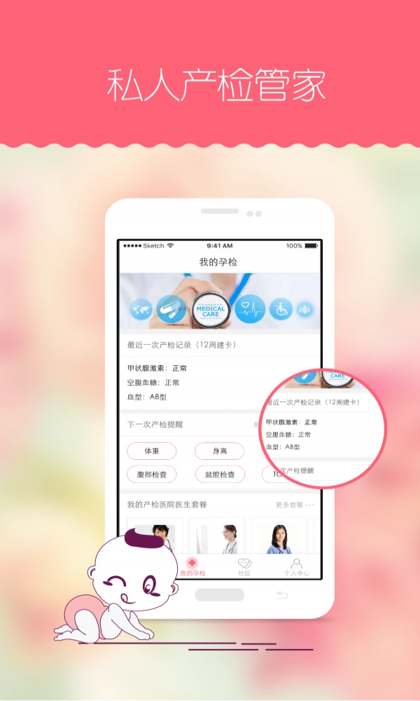 孕安安卓直装版