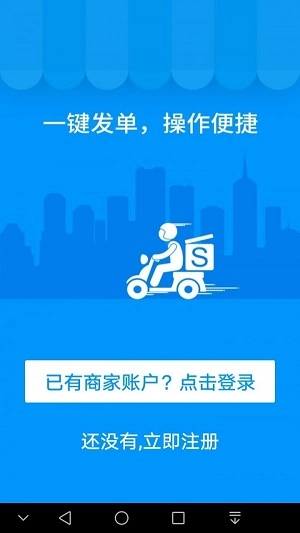 自邮帮商家安卓版