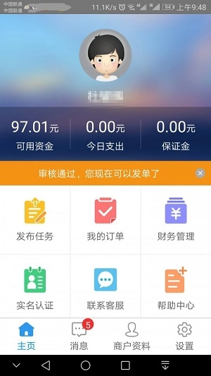 自邮帮商家安卓版