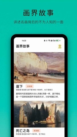 画界故事手机正版