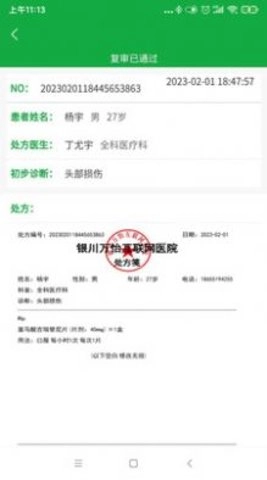 医助宝医生端手机版