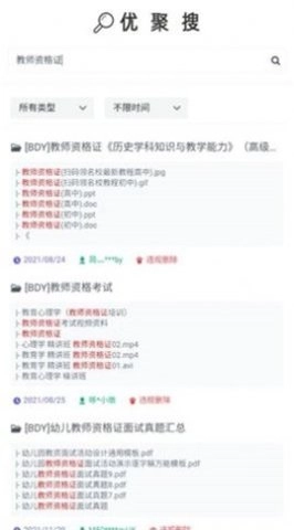 ujuso优聚搜最新免费版