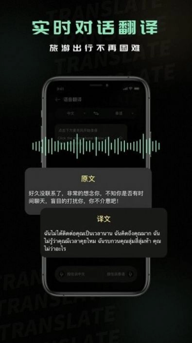 泰文翻译最新版下载