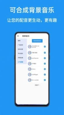 文本转语音配音大师手机版