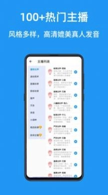 文本转语音配音大师手机版