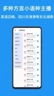 文本转语音配音大师手机版