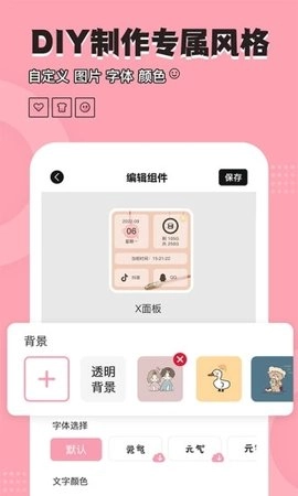 元气小组件官方正版图3