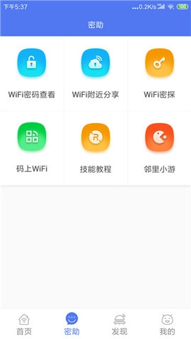 邻里wifi密码（WiFi Password Helper）手机正版