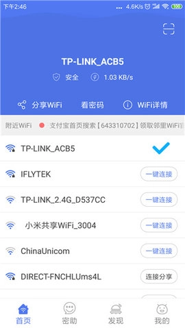 邻里wifi密码（WiFi Password Helper）手机正版
