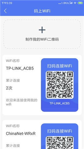 邻里wifi密码（WiFi Password Helper）手机正版