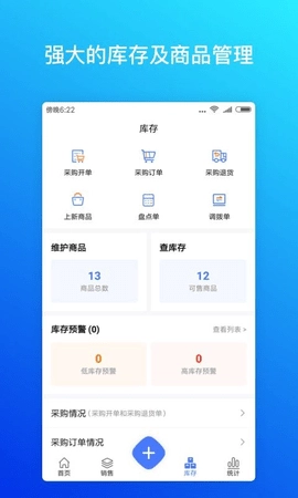 柠檬云进销存安卓版