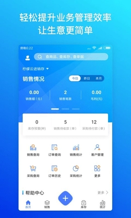 柠檬云进销存安卓版
