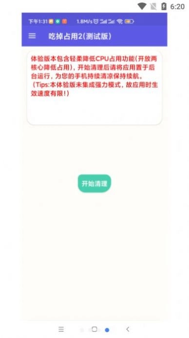吃掉占用2pro官方最新版