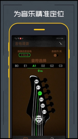 吉他调音器免费原版