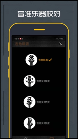 吉他调音器免费原版