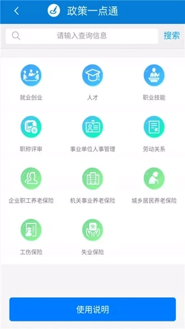 天津人力社保软件手机正版