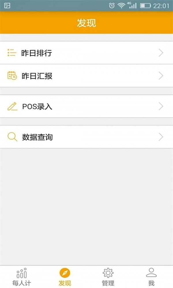每人计手机免费版