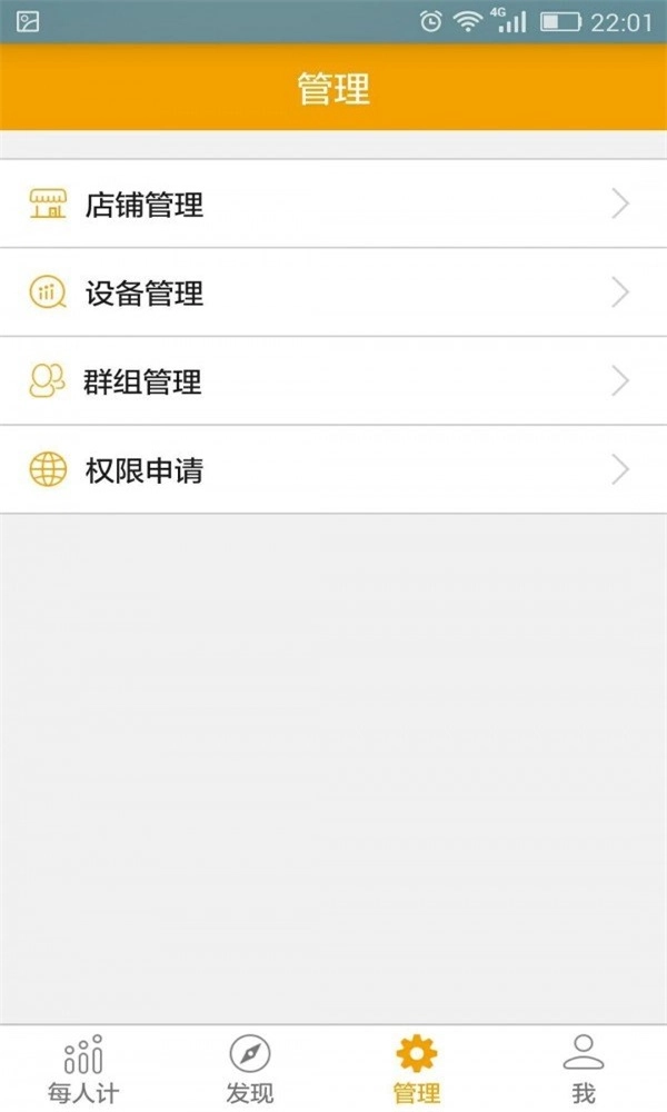 每人计手机免费版