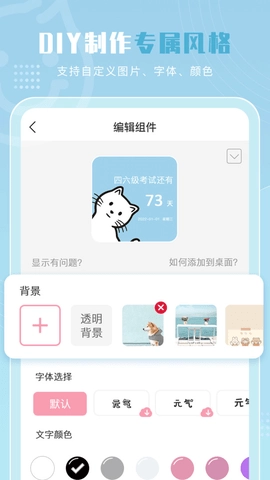 元气小组件软件官方最新版