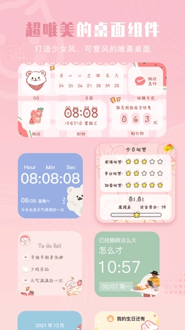 元气小组件软件官方最新版