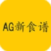 AG心食谱官方正版