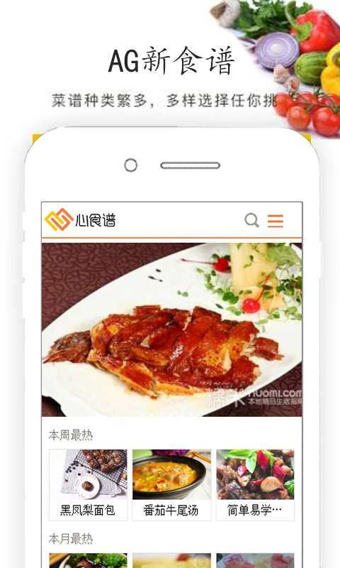 AG心食谱官方正版