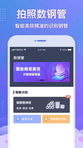 数钢管免费版图1