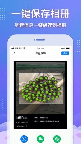 数钢管免费版图2