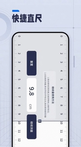AI长度测量(Mobile phone ruler)手机版