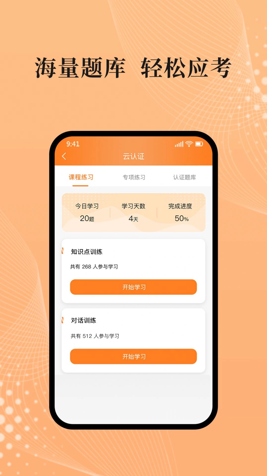 吾师学习云最新版