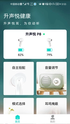 升声悦健康手机免费版