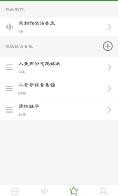 手机万能变声器