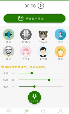 手机万能变声器