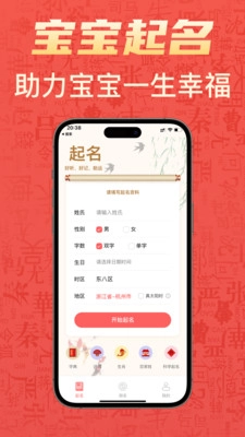 有福起名手机版图1