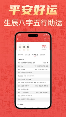 有福起名手机版图3