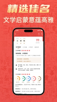 有福起名手机版图4